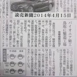読売新聞（鳥取）に掲載されました。
