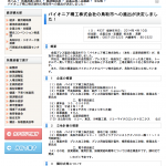 鳥取市のホームページに弊社が掲載されました。