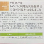 姫路市経済情報誌「File」に掲載されました。
