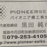 産経新聞に広告出しました。