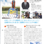 姫路経済情報誌「File」に掲載されました。