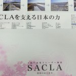 進化する日本の技術「SACLA」